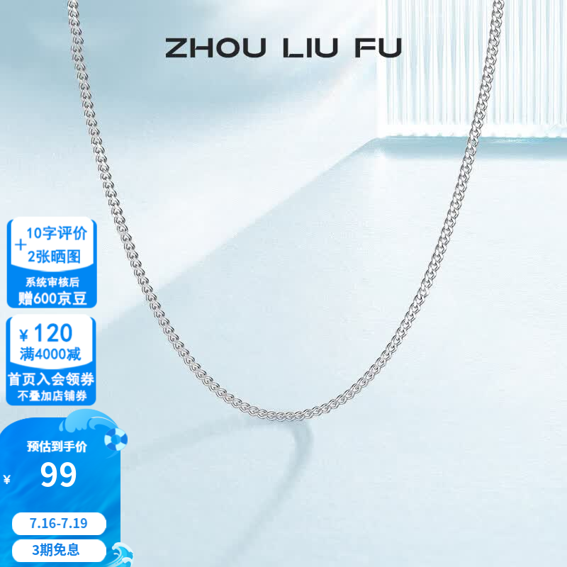 周六福(ZLF) S925银饰项链女简约百搭锁骨蛇骨链配饰素链银链 素链45cm