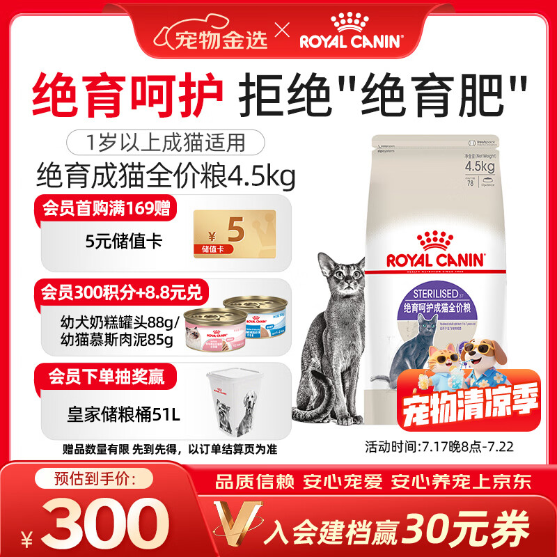 皇家猫粮 绝育成猫粮 SA37通用粮1-7岁4.5KG