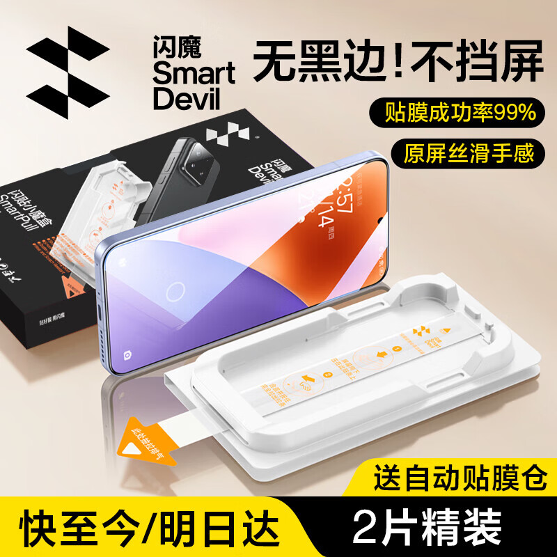 闪魔适用小米15钢化膜xiaomi14手机膜13超声波解锁全屏高清抗指纹防摔保护 2片装*【秒贴一盖一拉|超清无边膜】 小米14