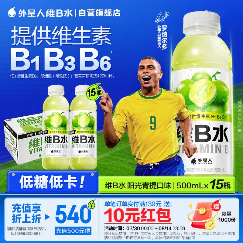 外星人维B水低糖饮料 阳光青提口味 500mL*15瓶 整箱装