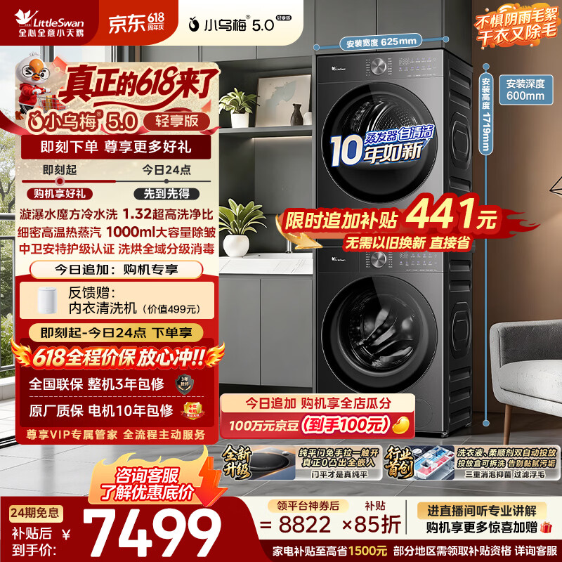 小天鹅（LittleSwan）【价保618】小乌梅5.0轻享版 洗烘套装 10KG滚筒洗衣机全自动+变频热泵式烘干机家用TG10K20+K20