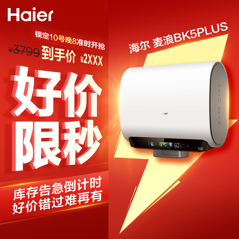 海尔保价618 麦浪无镁棒BK5PLUS电热水器60升国家补贴双胆扁桶小蓝瓶富锶净肤洗家用3300W速热上门安装