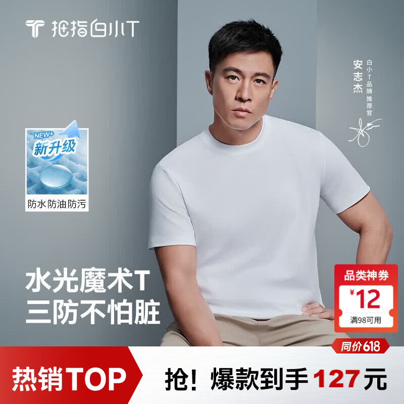拇指白小T二代三防水光魔术男士短袖T恤夏季男士纯棉经典上衣 皓白男 S