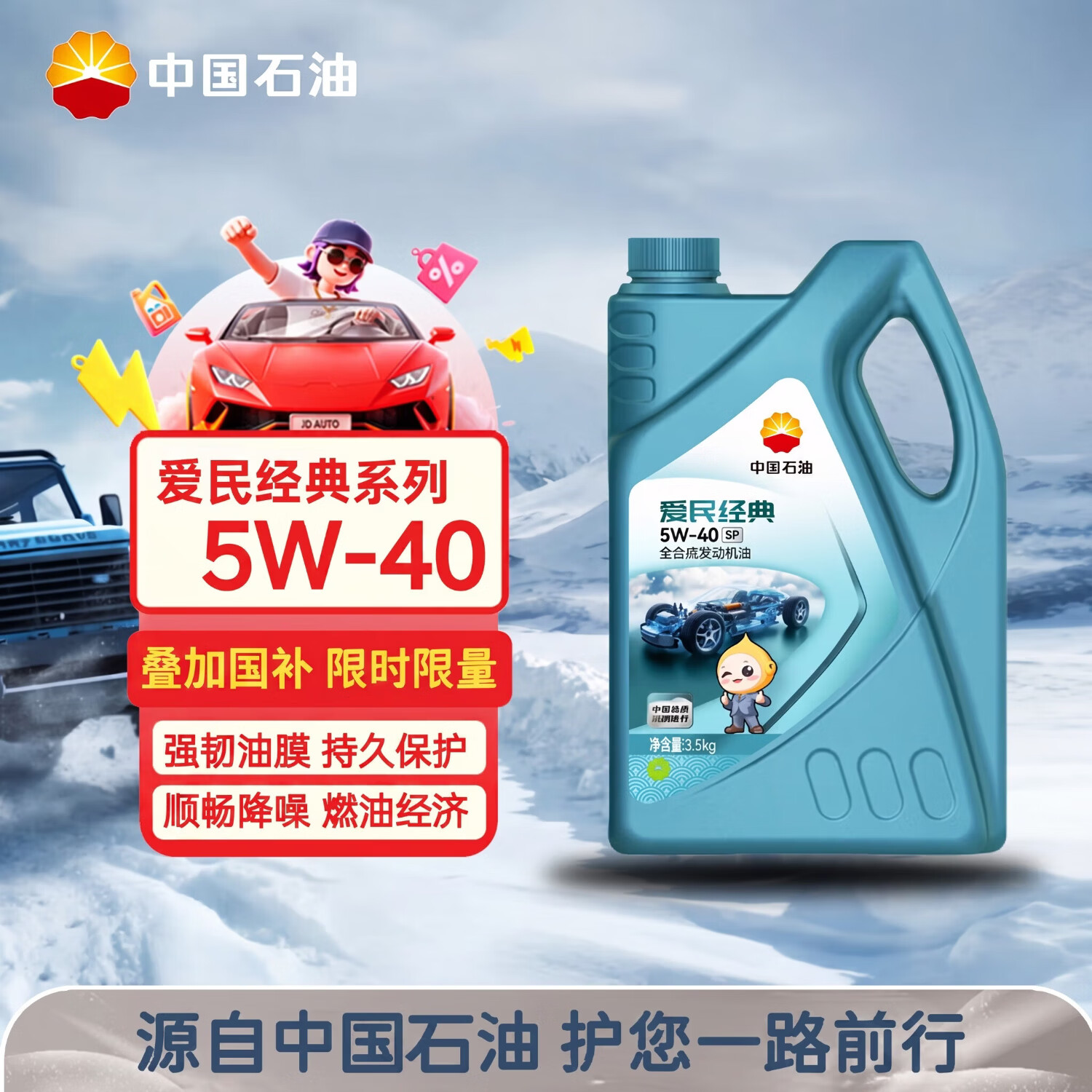 昆仑(KunLun)中国石油爱民经典 昆仑润滑全合成汽机油 5W-40 SP 4L 京东养车