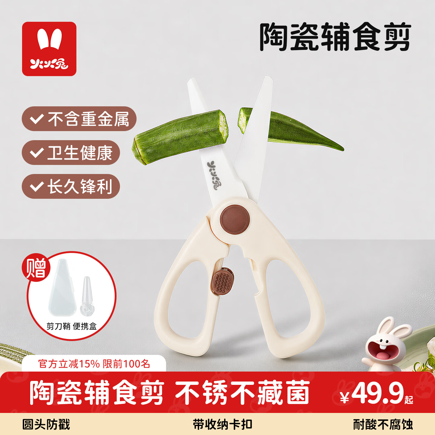 火火兔辅食剪刀婴儿宝宝辅食剪子剪菜肉陶瓷剪刀儿童剪刀辅食剪食物剪 陶瓷辅食剪刀+收纳盒