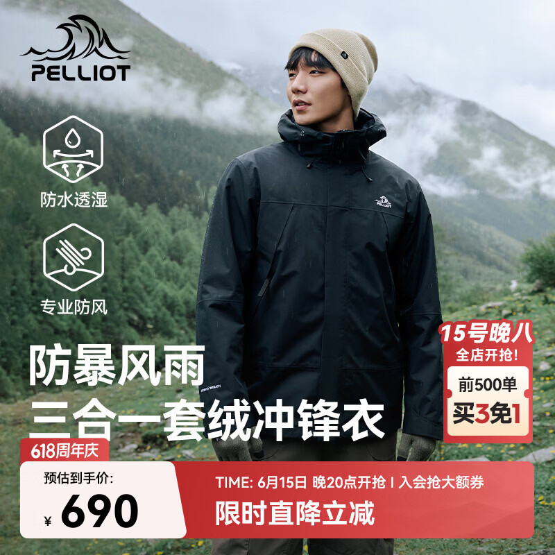 伯希和（Pelliot）户外冲锋衣三合一可拆卸防水防风爬山登山服外套男114301039黑M