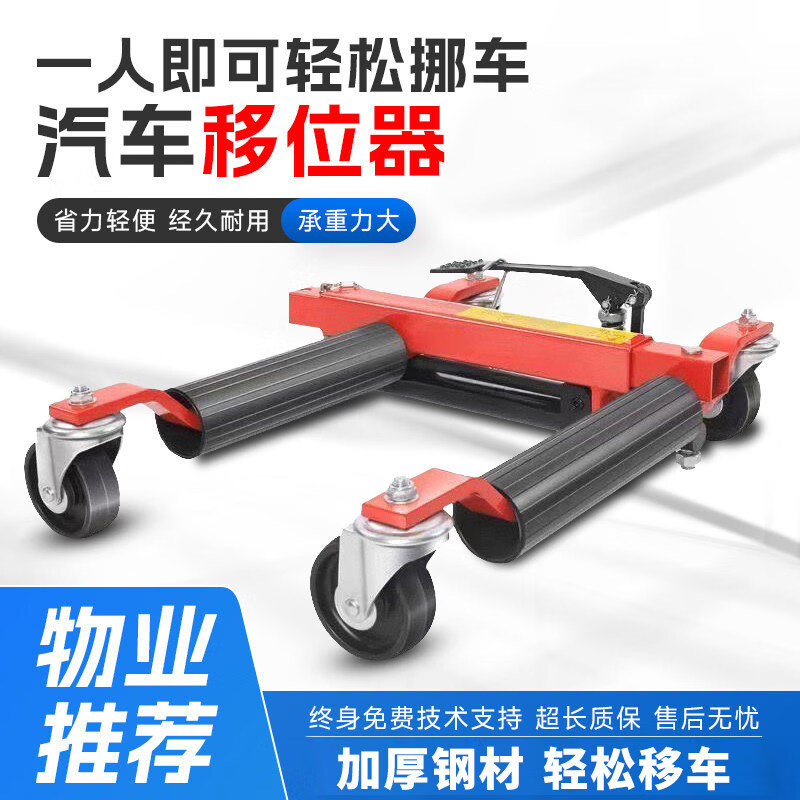 胜鑫惠挪车器移车神器 拖车器 物业停车移位工具 汽车液压移车器万向轮 机械升级款移车器 1台