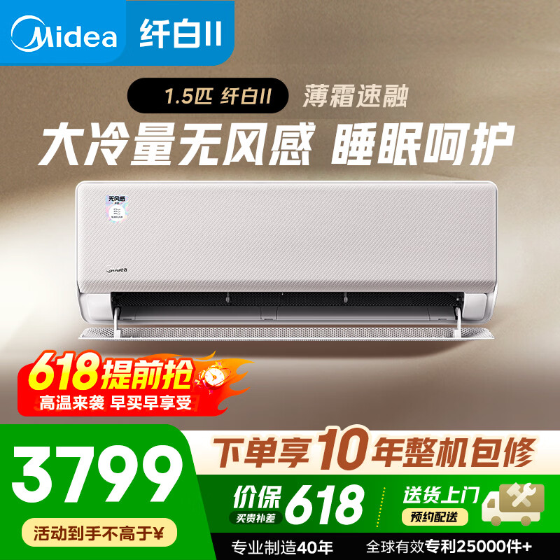 美的（Midea）【价保618】1.5匹纤白II代 智能家电 变频冷暖 新一级壁挂式空调挂机 舒适无风感 KFR-35GW/MWD2