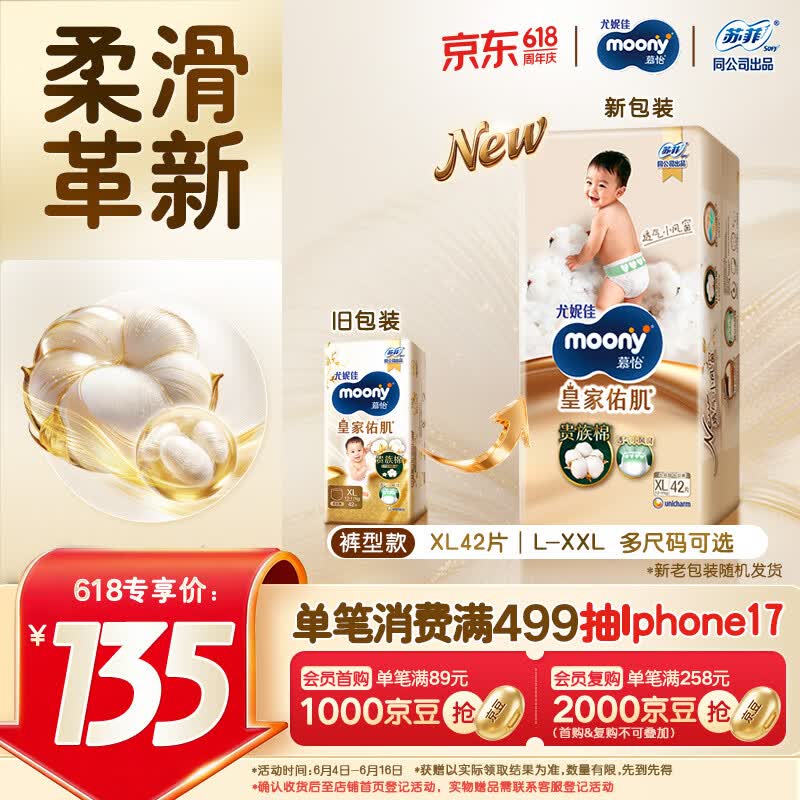 MOONY尤妮佳慕怡皇家佑肌拉拉裤XL42(12-17kg)透气小风窗