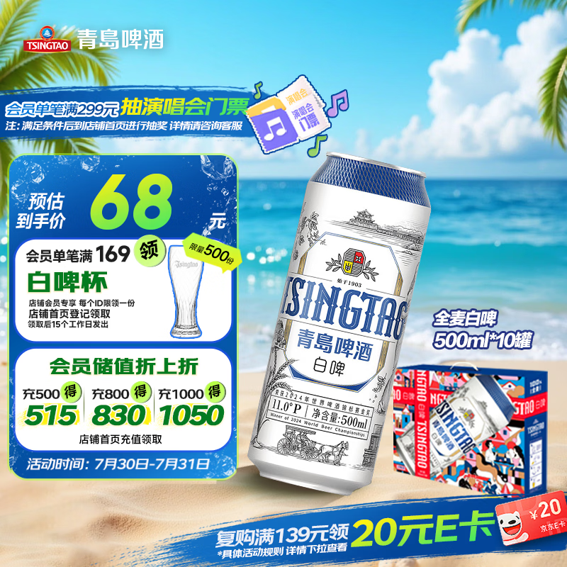 青岛啤酒（TsingTao）全麦白啤 精酿白啤 500ml*10罐 礼盒装