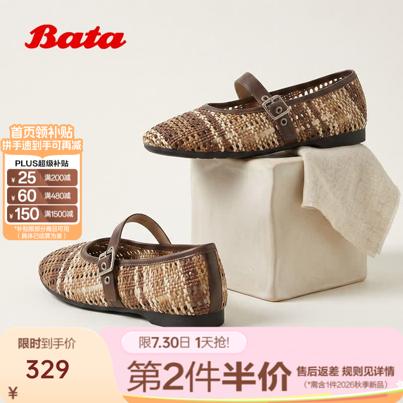 Bata编织玛丽珍女2026夏季新款通勤透气软底浅口单鞋30631BQ6 棕色 38