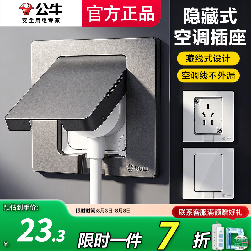 公牛隐形插座冰箱内嵌墙面内置墙入嵌入式内嵌隐藏镶嵌5五孔10a安 【经典白】五孔10A（推荐冰箱洗衣机等10A电器）