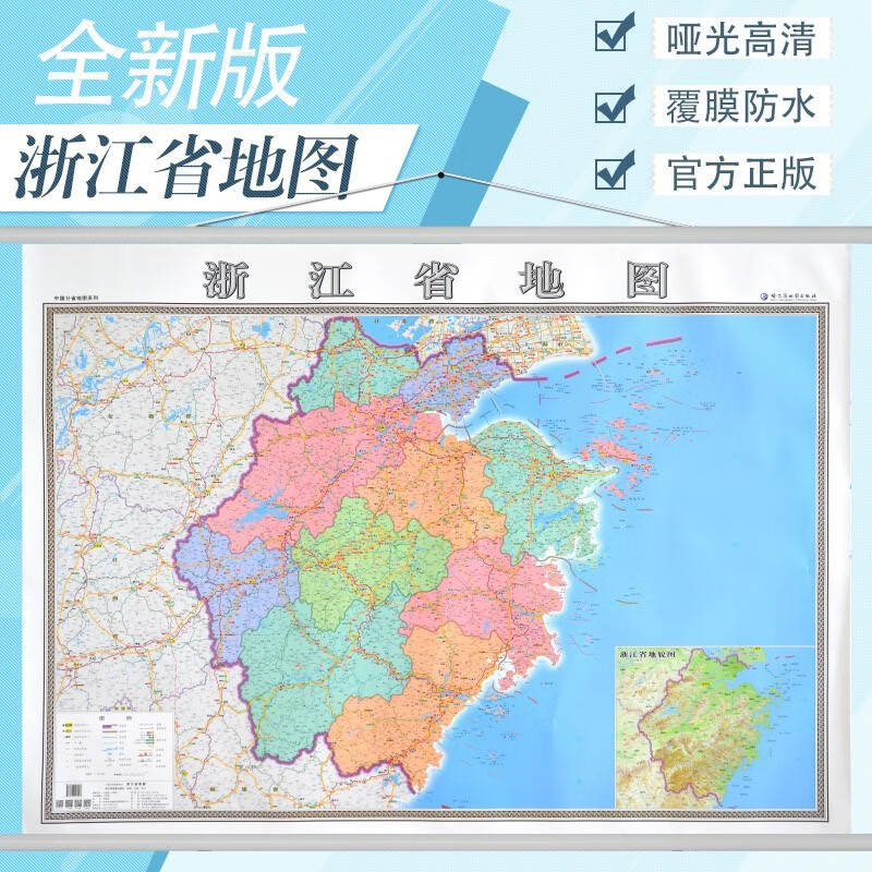2021新版浙江省单面  双面地图挂图1