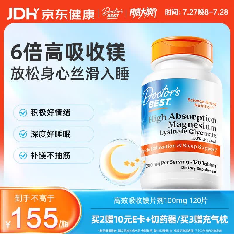 Doctor's best甘氨酸镁赖氨酸螯合镁改善睡眠缓解肌肉疲劳舒缓情绪焦虑120片