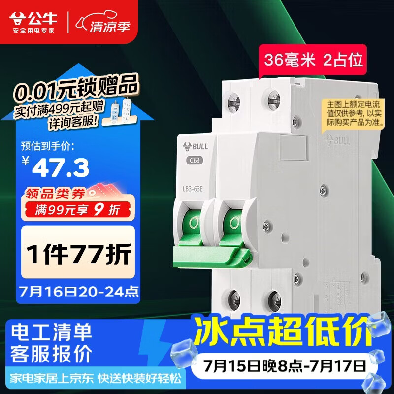 公牛（BULL）空气开关 2P小型断路器 2P双极双进双出63A 空开 LB3-63E/63A-2P