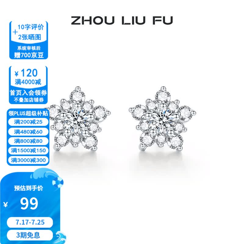 周六福(ZLF) S925银饰耳钉女璀璨五角星时尚小众设计耳饰送礼 耳饰一对