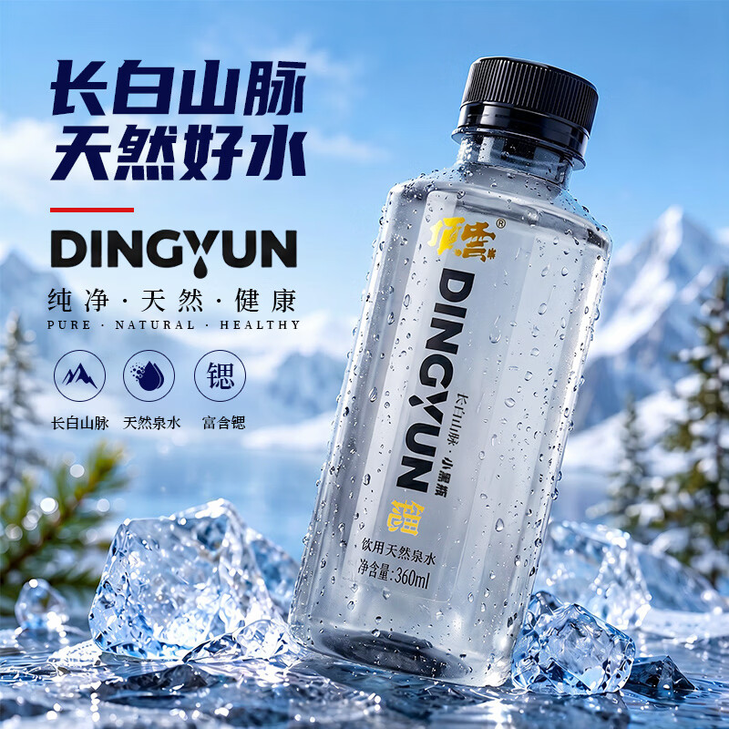 顶云泉小黑瓶360毫升*12瓶/箱 16.9元 - 86线报