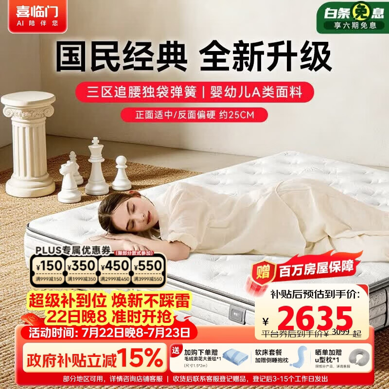 喜临门白骑士plus+ 三区乳胶三区独袋弹簧舒脊黄麻床垫 1.8x2米软硬适中