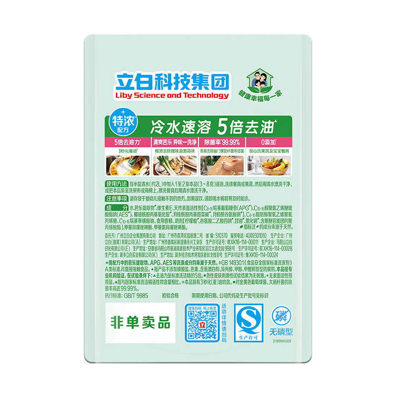 立白芭乐特浓洗洁精 天然净味300g 冷水速溶 5倍去油 99.99%除菌 图 6