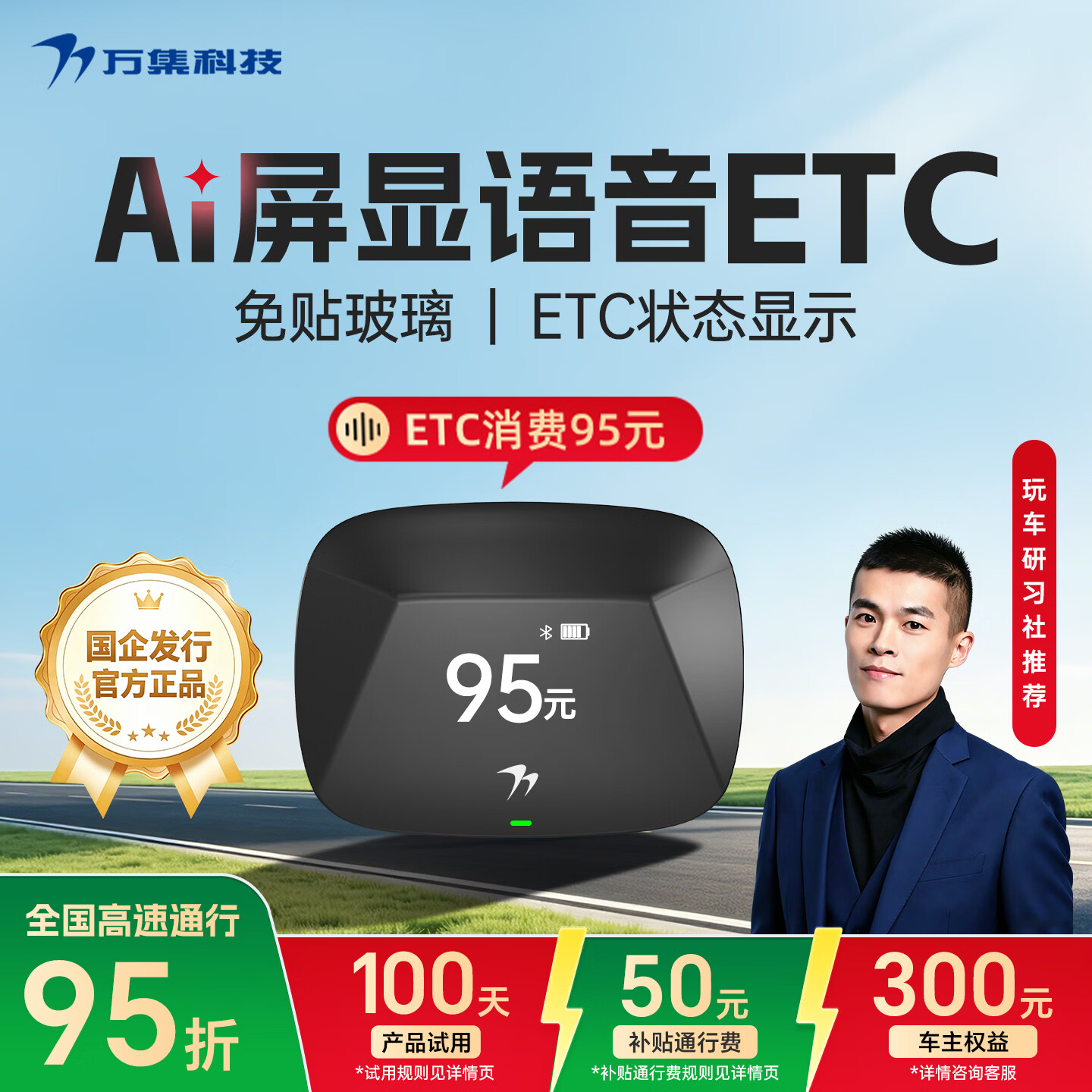 万集科技etc微信扣费全国通用2026年新款 隐藏式免贴玻璃全国通用微信扣费