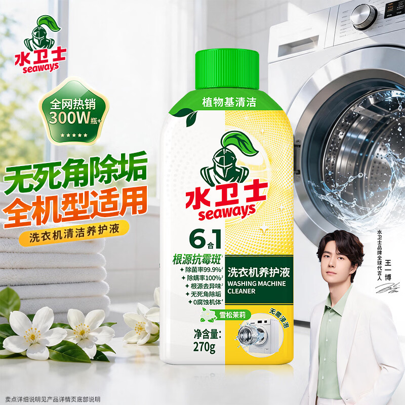 水卫士洗衣机清洁剂270g强力杀菌去污除垢滚筒波轮清洗剂抗霉免浸泡