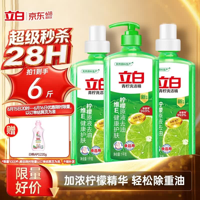 立白青柠洗洁精大瓶1kg*3瓶食品用维E精华去重油不伤手餐具果蔬适用