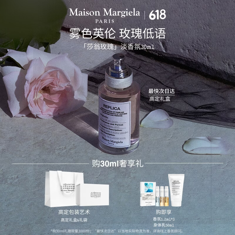 梅森马吉拉【孙颖莎推荐】莎翁玫瑰30ml香水礼盒生日礼物约会送女友618大促