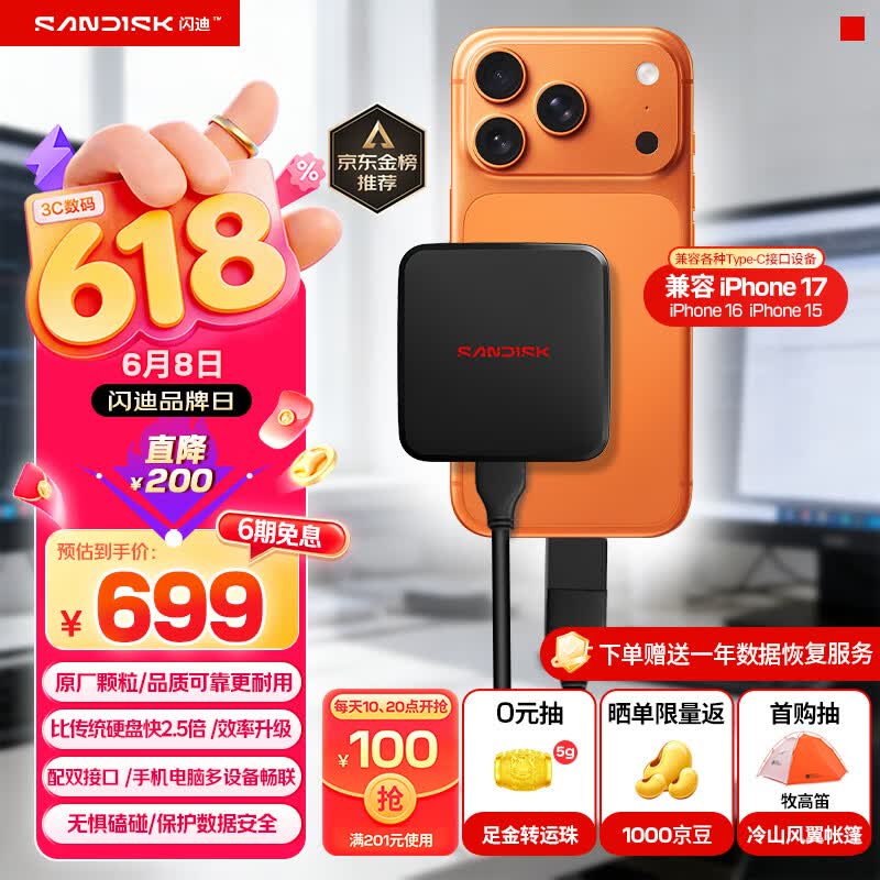 闪迪（SanDisk）ELE 1TB 移动固态硬盘（PSSD）新元素 type-c接口 小巧便携手机直连笔记本电脑两用外接 办公存储