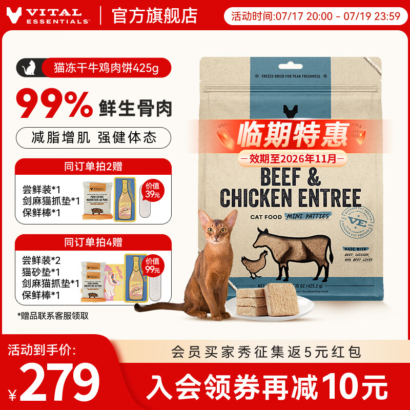 主食冻干牛鸡肉饼425g 162元，主食冻干牛鸡肉饼226.8g 86.4元 - 86线报
