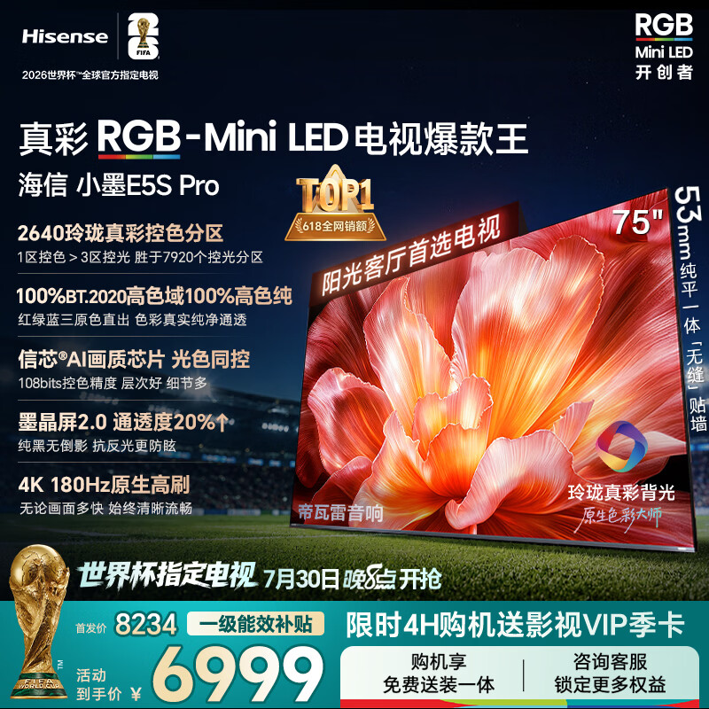 海信RGB-MiniLED电视小墨E5S Pro 75吋 2640分区玲珑真彩背光 信芯 抗反防眩墨晶屏2.0 超薄