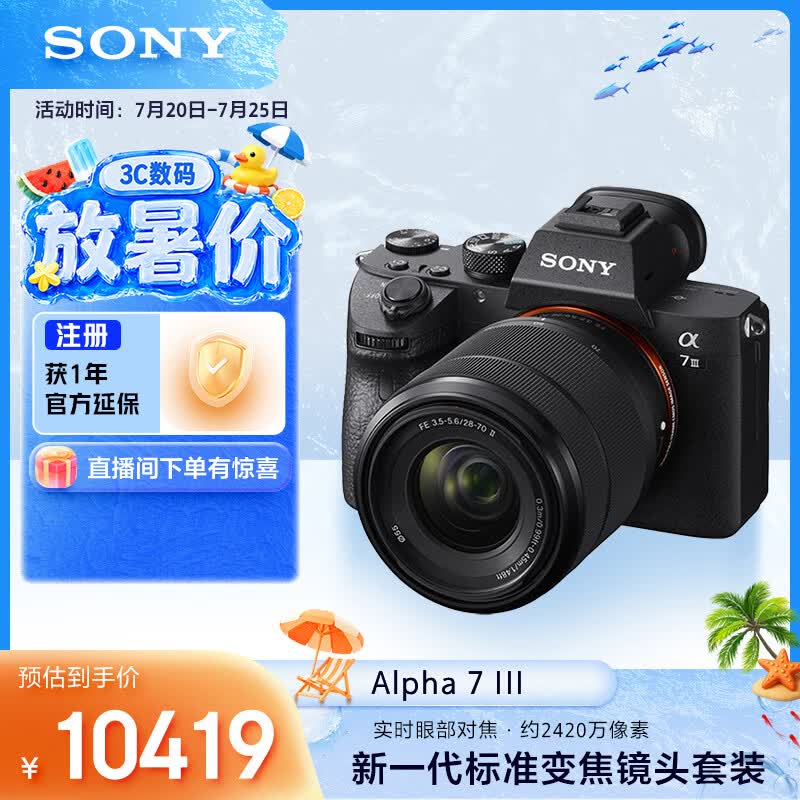 索尼（SONY）Alpha 7 III(A7M3M) 微单相机全画幅标准套装（约2420万有效像素 a7M3M/A73）