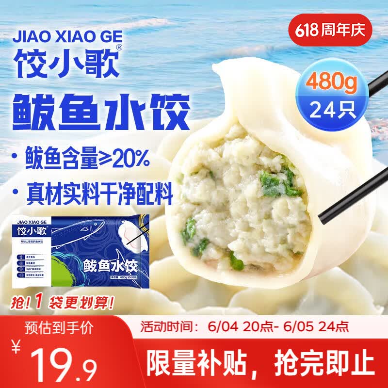 饺小歌鲅鱼水饺480g/袋24只早餐夜宵海鲜速冻蒸煎饺子生鲜速食手工速食