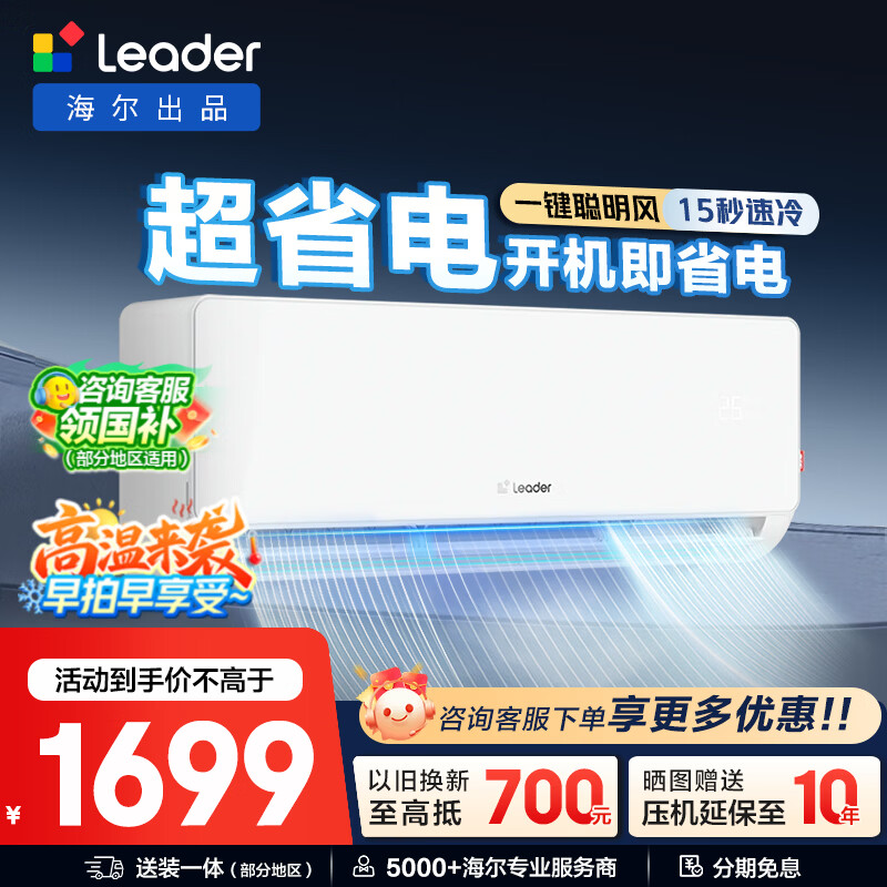 海尔出品统帅空调大1匹/1.5匹挂机超省电一级能效变频冷暖空调卧室壁挂式家电焕新补贴 大1匹 【超省电】一级能效 性价比卷王