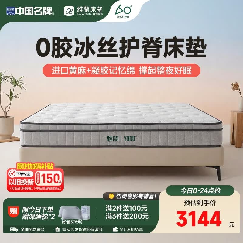 雅兰【0胶】记忆棉弹簧床垫偏硬黄麻床垫 有度0胶 1.5*1.9米