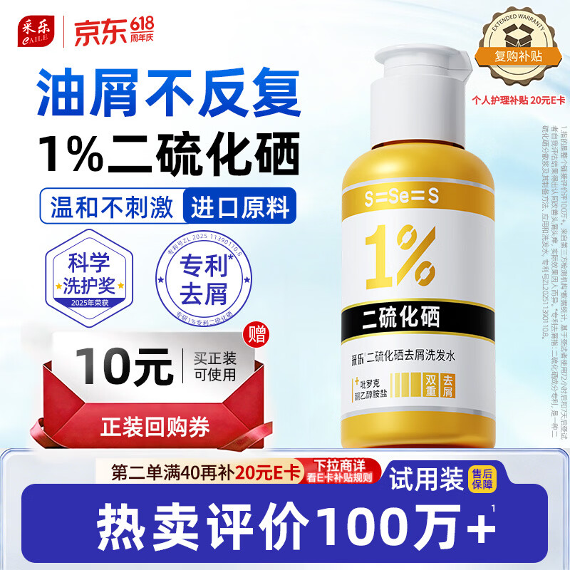 采乐二硫化硒洗发水1%超微悬浮双重去屑止痒控油蓬松洗发液40ml
