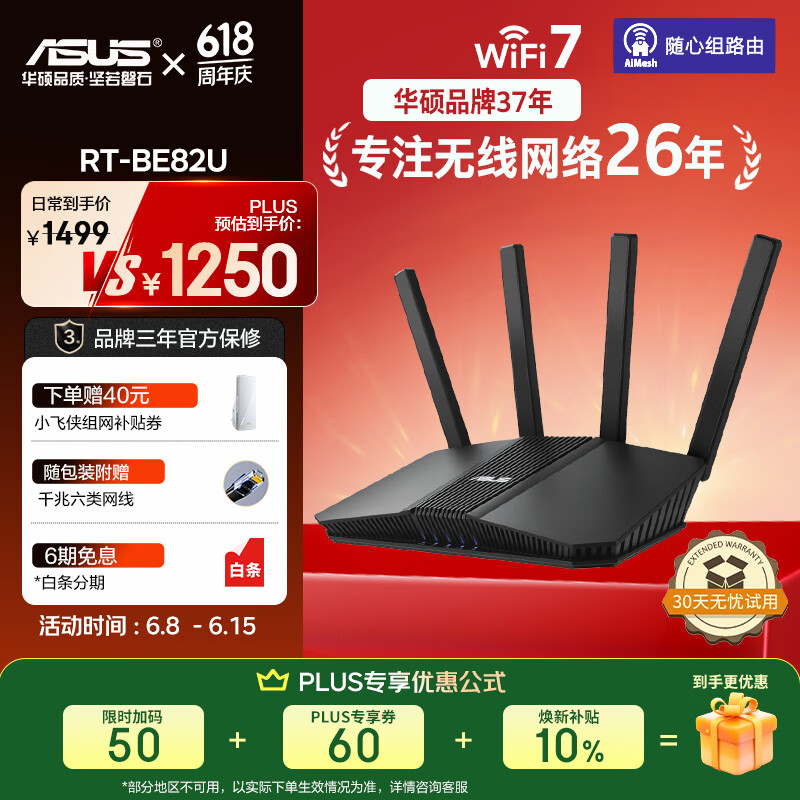 华硕（ASUS）RT-BE82U 