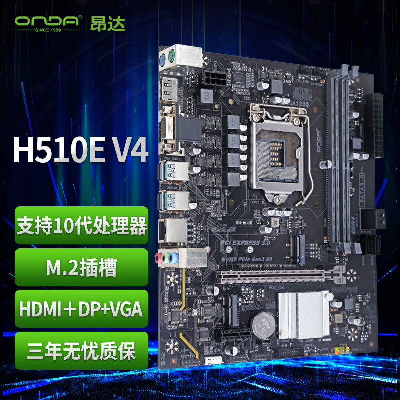 昂达 H510E V4 (LGA 1200) 图 3