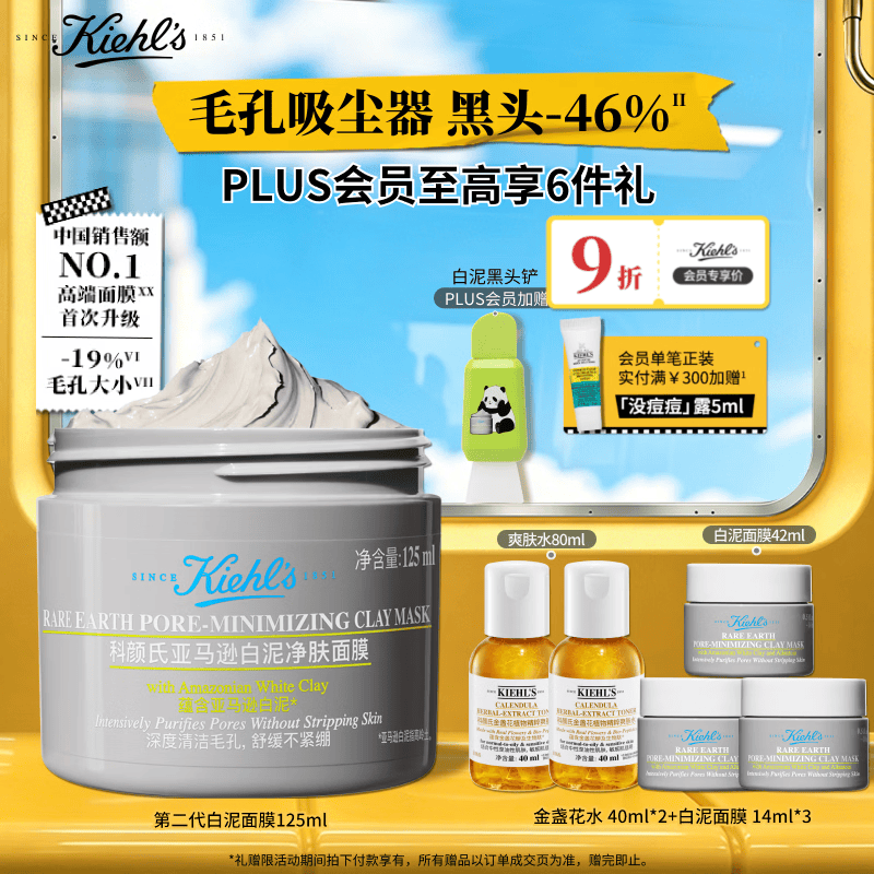 科颜氏（Kiehl's）全新第二代白泥清洁面膜125ml控油清洁毛孔去黑头生日礼物
