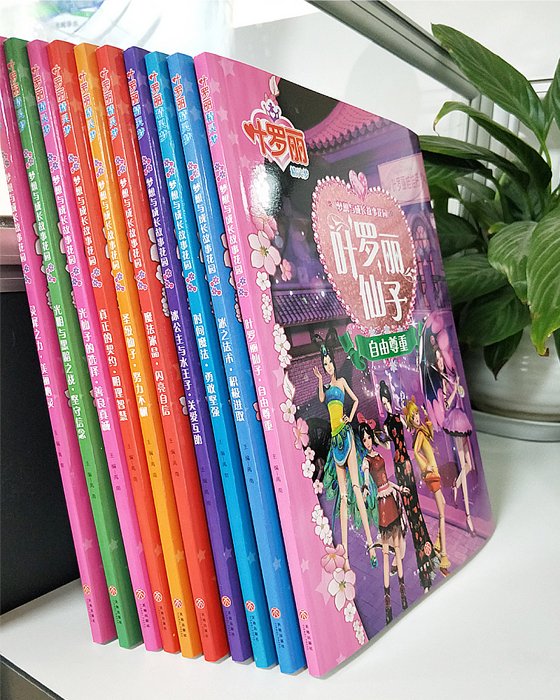 精灵梦叶罗丽动漫画书全集10册注音版49周岁公主故事书梦想与成长花园