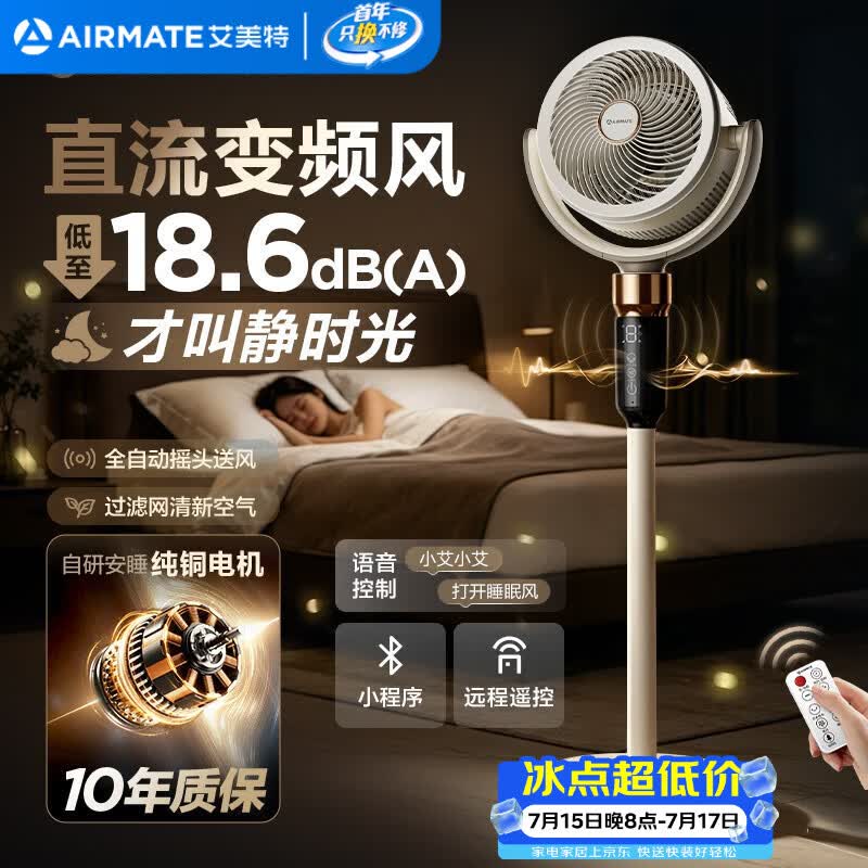 艾美特（AIRMATE）【轻音安睡】空气循环扇家用电风扇大风力摇头卧室静音直流变频小风扇节能电扇落地扇SRD269