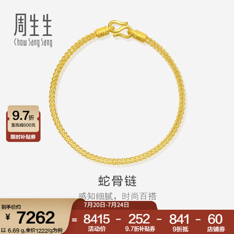 周生生黄金手链 足金素圈蛇骨链 送妈妈送女友 90193B计价 18厘米 - 6.66克(含工费240元)