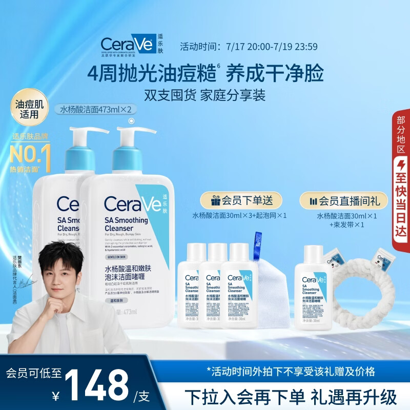 适乐肤（CeraVe）水杨酸洁面473ml双支套装控油祛痘去黑头去角质男女士