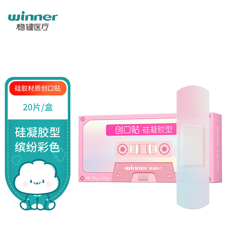 稳健（Winner）硅凝胶型创口贴独立装20片/盒 低致敏防水舒适轻薄透气缤纷渐变款可爱卡通创口贴止血贴