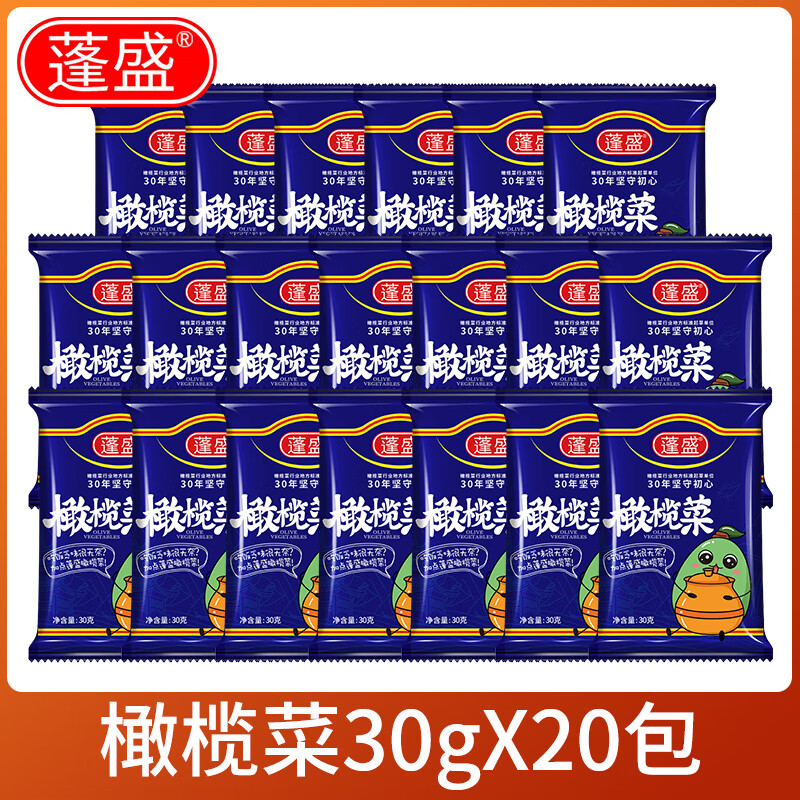 蓬盛香港橄榄菜潮汕特产配粥老牌子下饭菜咸菜虾仁菜脯即食拌饭酱菜 【1次1袋更方便】橄榄菜30g*20袋