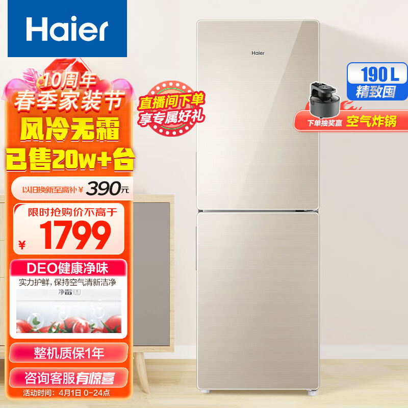 海尔(Haier)190升风冷无霜两门冰箱双门小型迷你家用净味彩晶玻璃宿舍租房小型冰箱BCD-190WDCO