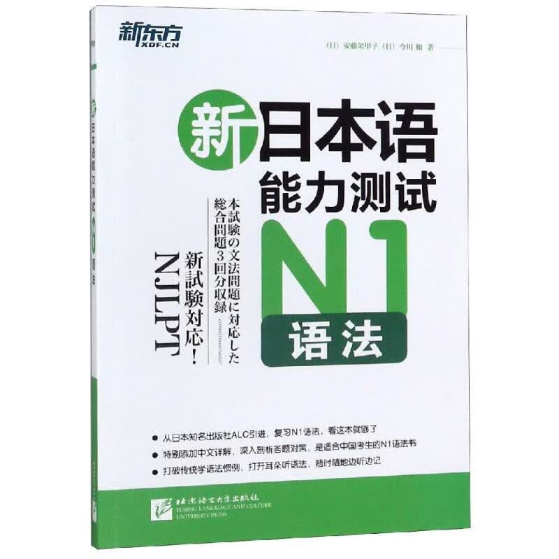 新日本语能力测试N1语法