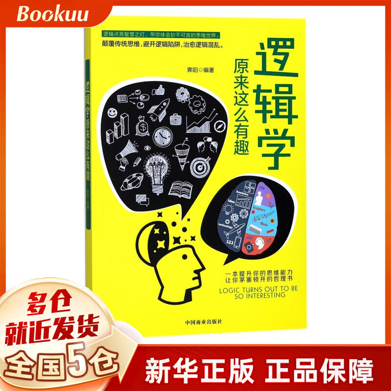 逻辑学原来这么有趣