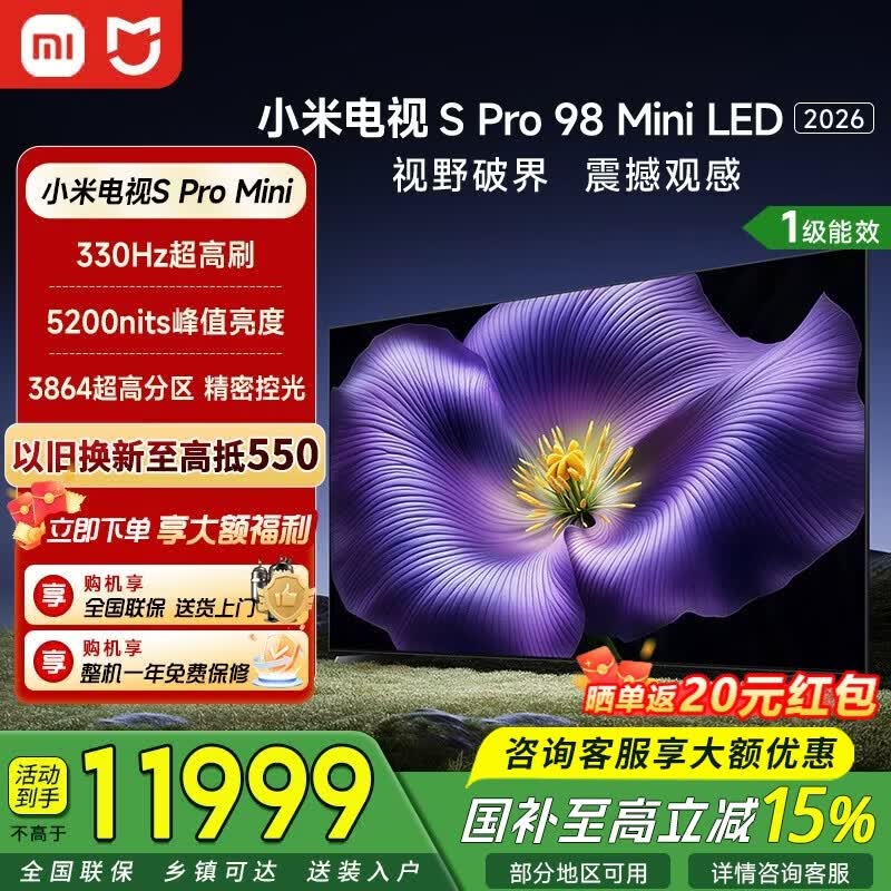 小米（MI）电视 S Pro Mini LED 98英寸 2026款 广视角低反屏 5200nits 3864分区 330Hz 智能平板电视机 98英寸 【0.9mm黑边】【推荐观距3米】
