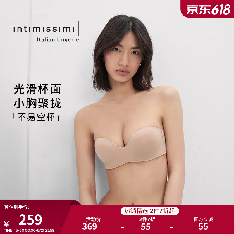 INTIMISSIMI意舒漫女士无痕小胸聚拢内衣无钢圈抹胸粉底液文胸RIF49G 肤色升级款-044 (RIF49G) 75B