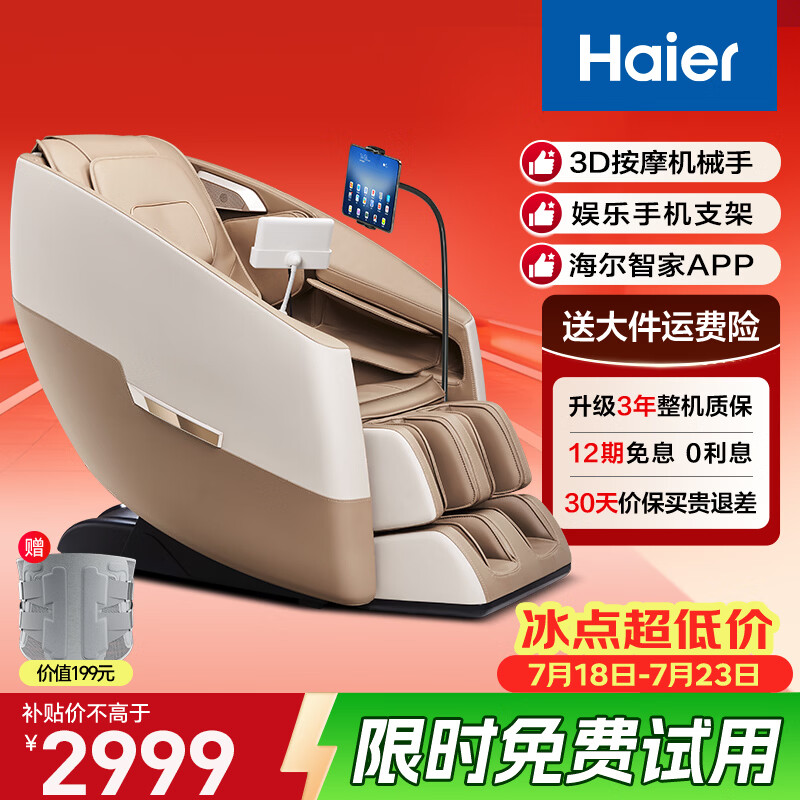 海尔（Haier）按摩椅家用全身按摩全自动太空舱2026电动按摩沙发摇摇椅送老人生日礼物实用H3-101YU1